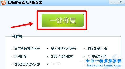 win7系统如何解决搜狗输入法打不出字的教程