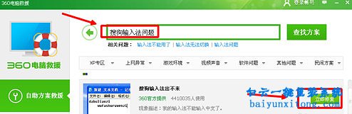 win7系统如何解决搜狗输入法打不出字的教程