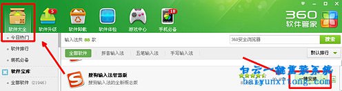 win7系统如何解决搜狗输入法打不出字的教程