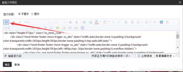 最新旺铺自定义全屏通栏海报制作教程