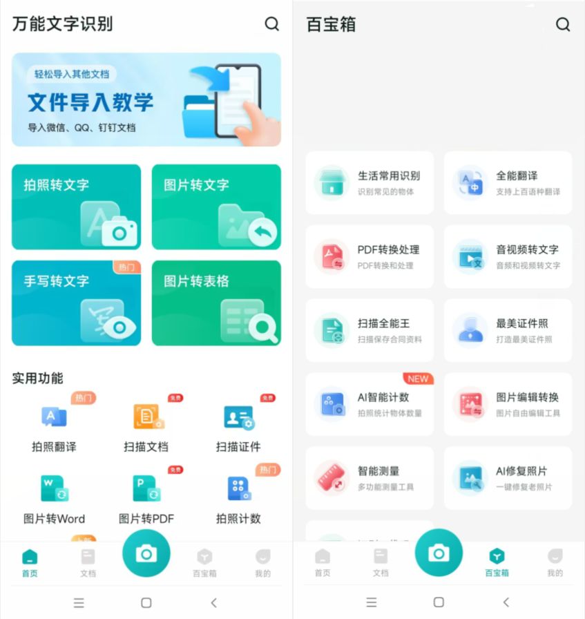 不看不知道!这4个软件居然支持免费扫描,太逆天了