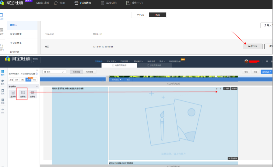 淘宝店铺首页如何全屏?有哪些版块?