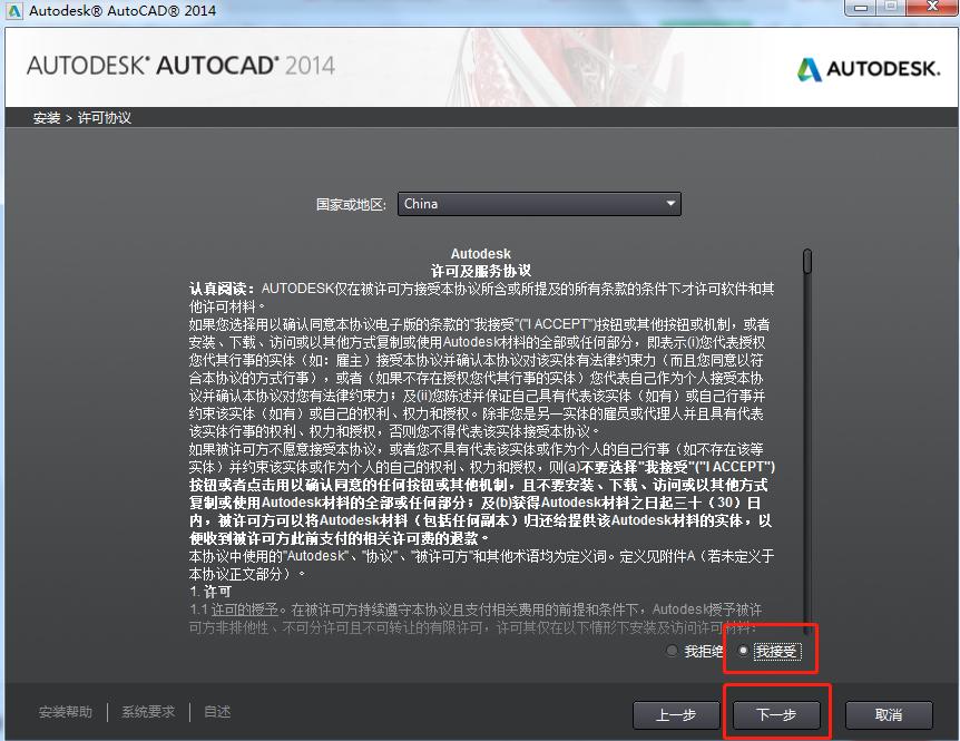 CAD2014安装图文教程