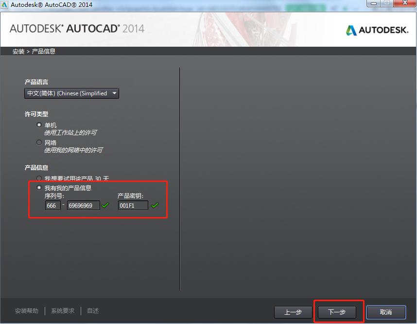 CAD2014安装图文教程