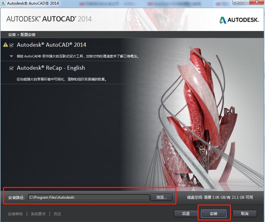 CAD2014安装图文教程