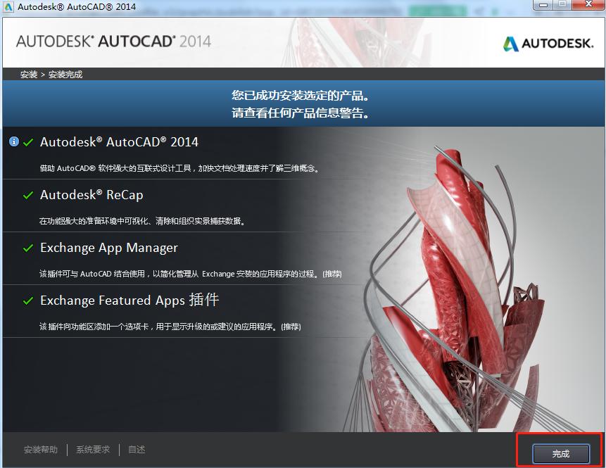 CAD2014安装图文教程