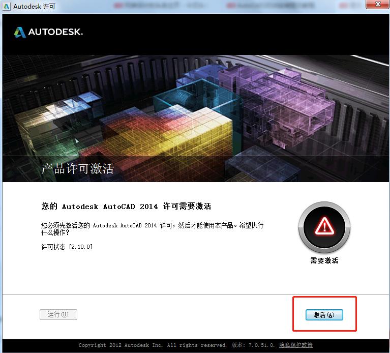 CAD2014安装图文教程