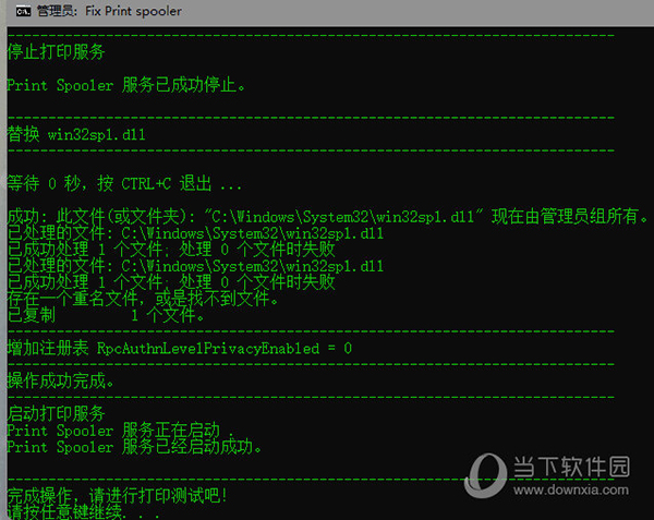 win10共享打印机补丁 V2021 最新版