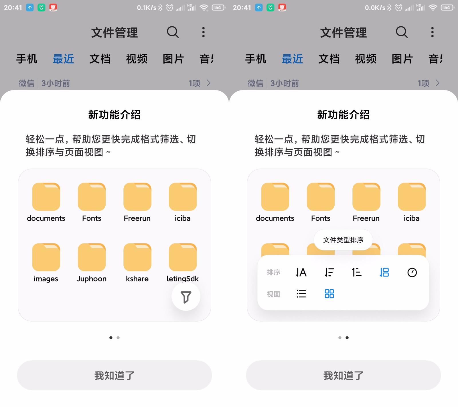 「MIUI 12体验」关于新版文件管理使用体验都在这里了