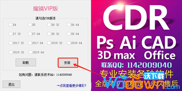 CDR魔镜插件vip破解版(支持cdr x4~cdr 2021)v2.15免激活码版