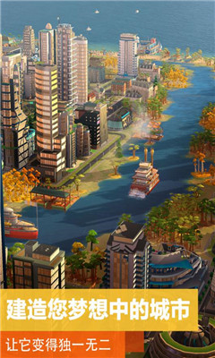 模拟城市建设破解版