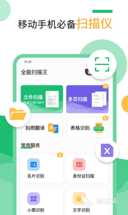 不需要付费的扫描软件 热门的扫描软件分享