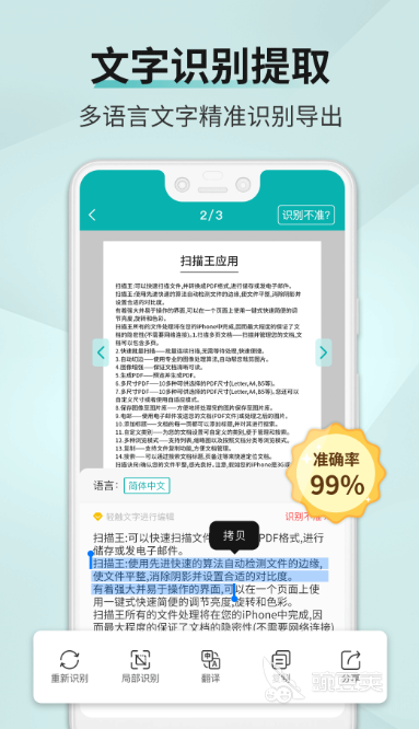不需要付费的扫描软件 热门的扫描软件分享