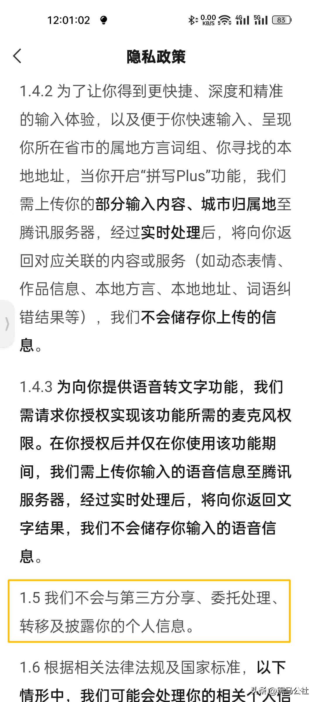 抢先体验！微信内测输入法，又给你手机增加500M