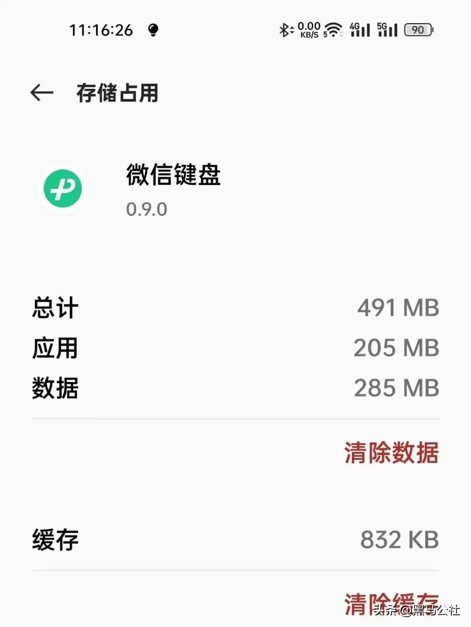 抢先体验！微信内测输入法，又给你手机增加500M