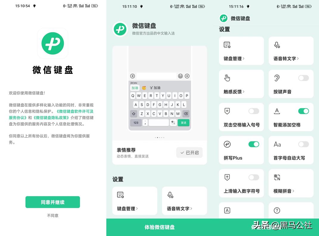 抢先体验！微信内测输入法，又给你手机增加500M