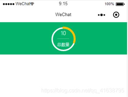 微信小程序用canvas实现圆形进度条