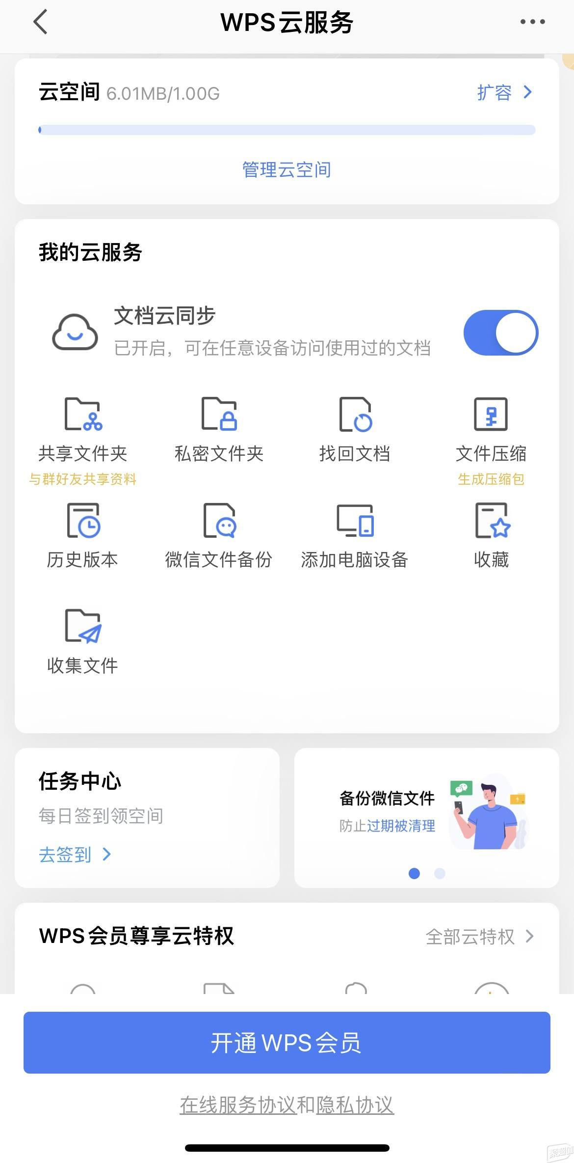 WPS以后还能用吗？10个你可能不知道的移动端的免费小技巧