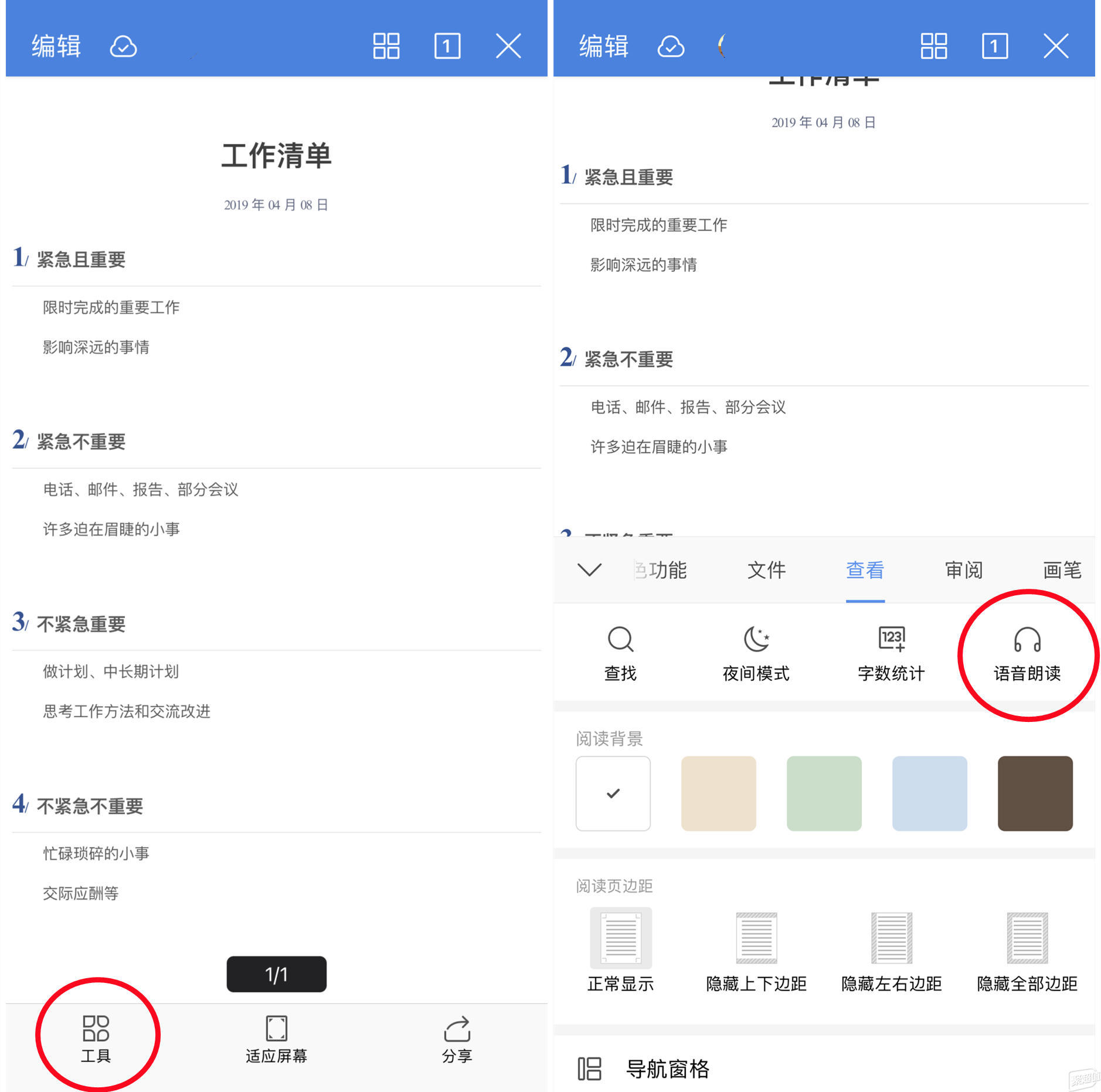 WPS以后还能用吗？10个你可能不知道的移动端的免费小技巧
