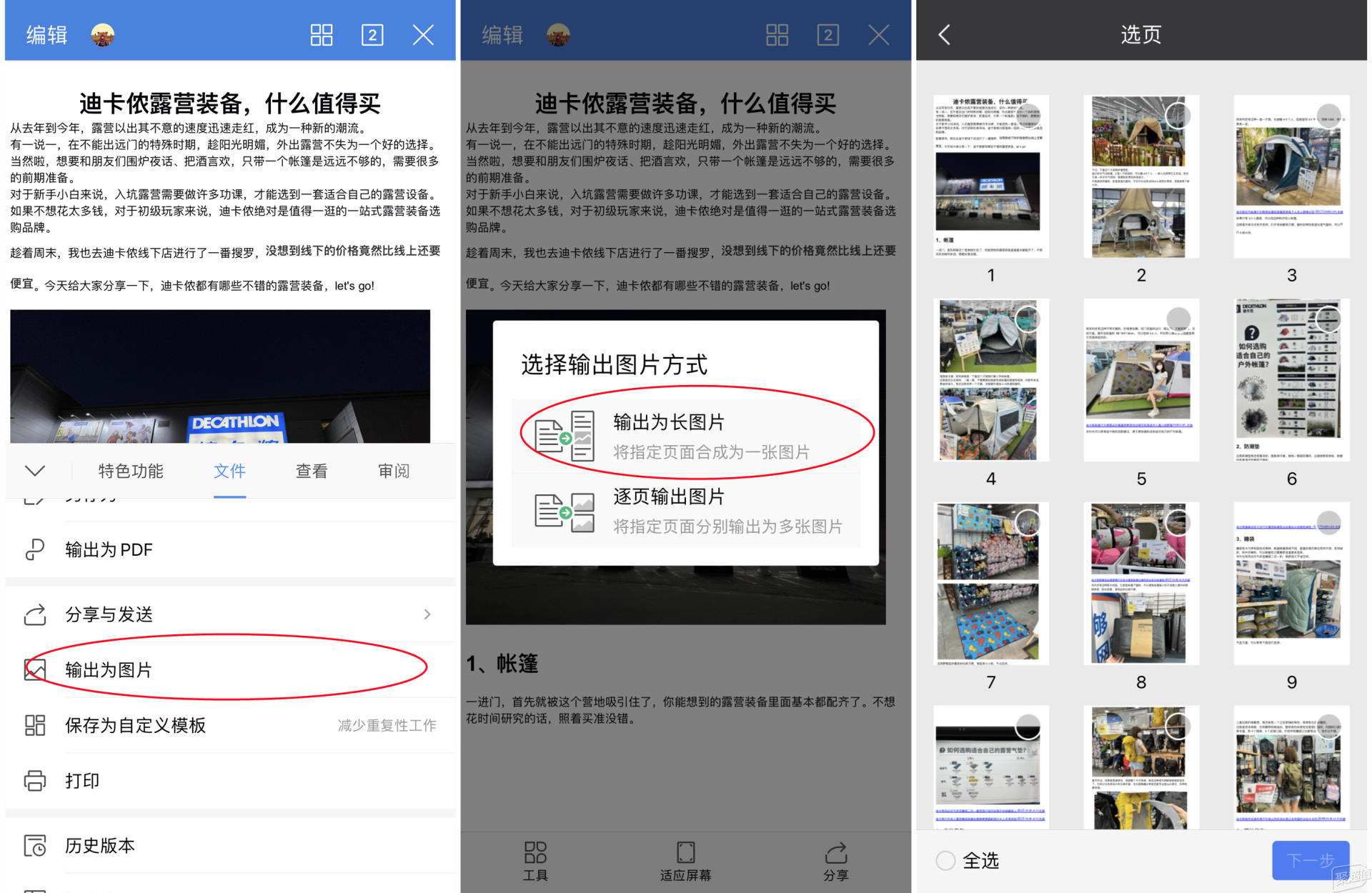 WPS以后还能用吗？10个你可能不知道的移动端的免费小技巧