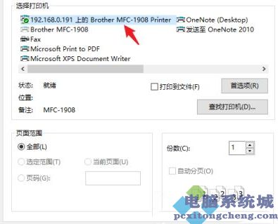 win10系统打印机共享怎么连接第二台电脑