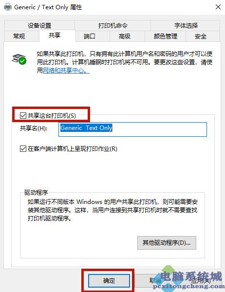 win10系统打印机共享怎么连接第二台电脑