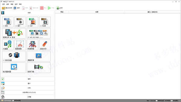 格式工厂电脑版