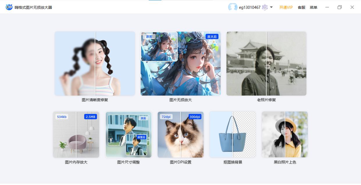 9款图片变清晰的软件评分推荐：让模糊照片秒变高清