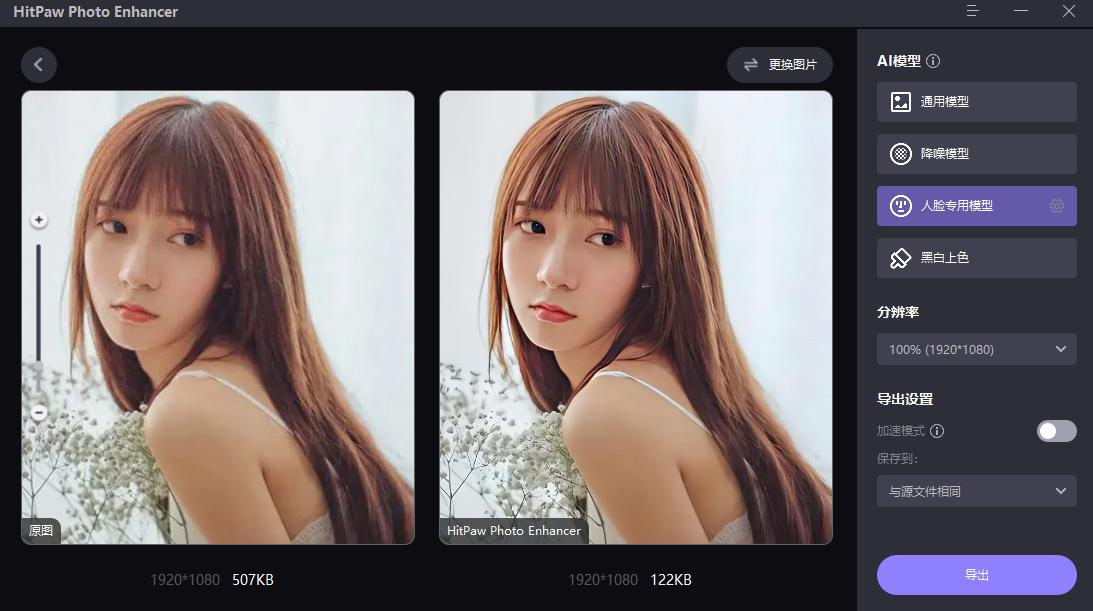 9款图片变清晰的软件评分推荐：让模糊照片秒变高清