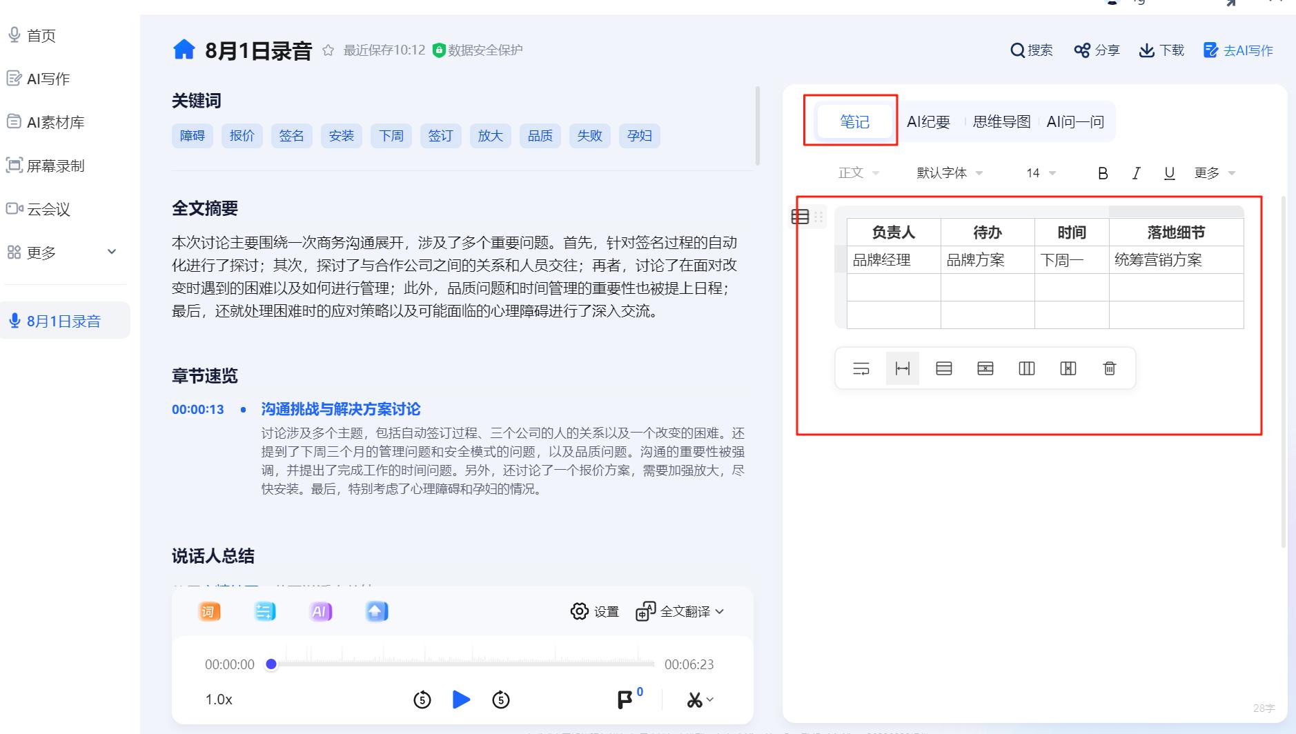 会议纪要新体验：讯飞听见笔记编辑器功能升级，记录、整理、呈现一步到位
