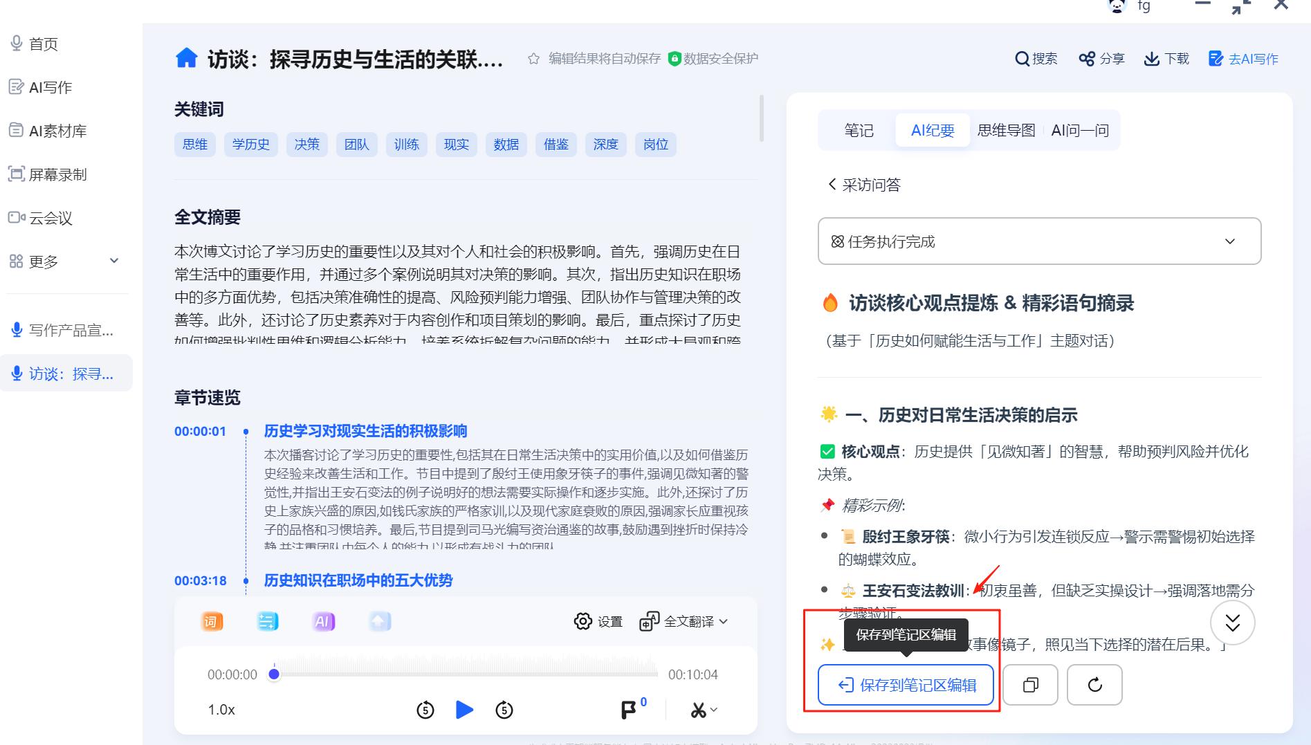 会议纪要新体验：讯飞听见笔记编辑器功能升级，记录、整理、呈现一步到位