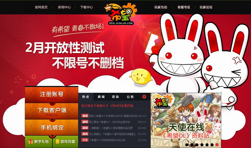希望OL2月20日开放测试