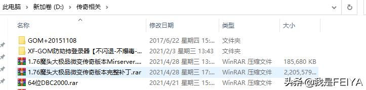传奇单机架设超详细图文教程——GOM引擎