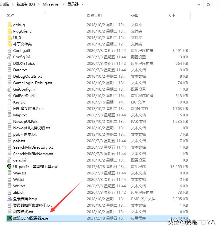 传奇单机架设超详细图文教程——GOM引擎