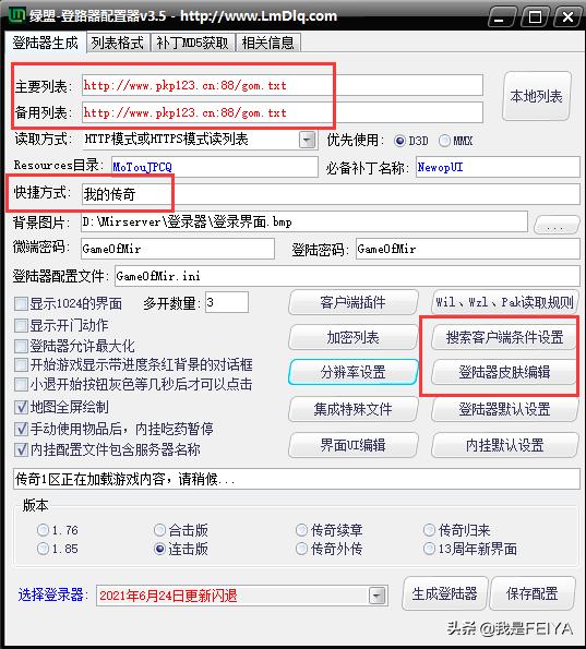 传奇单机架设超详细图文教程——GOM引擎