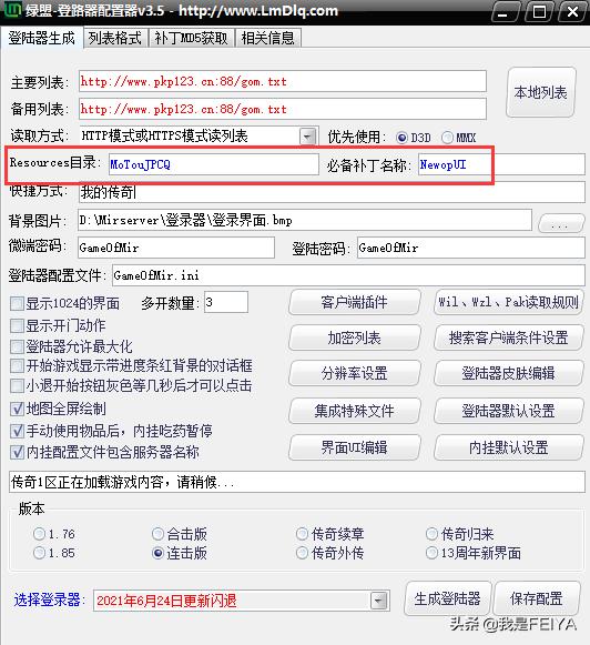 传奇单机架设超详细图文教程——GOM引擎