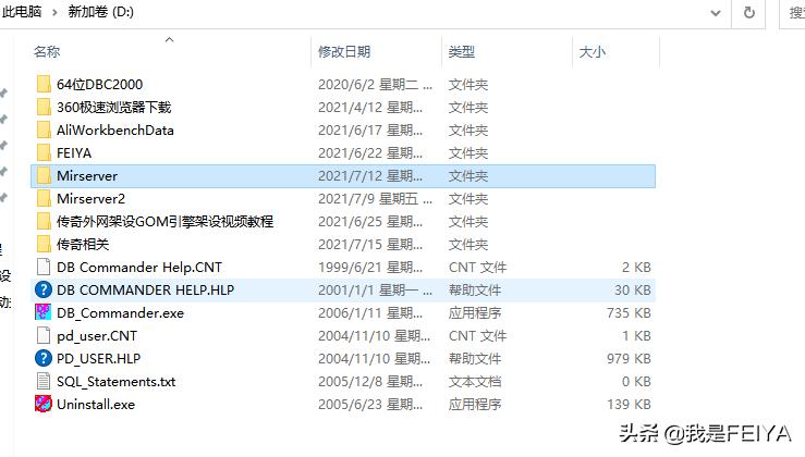 传奇单机架设超详细图文教程——GOM引擎