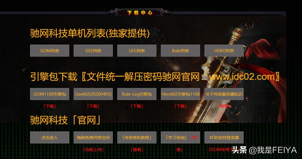 传奇单机架设超详细图文教程——GOM引擎