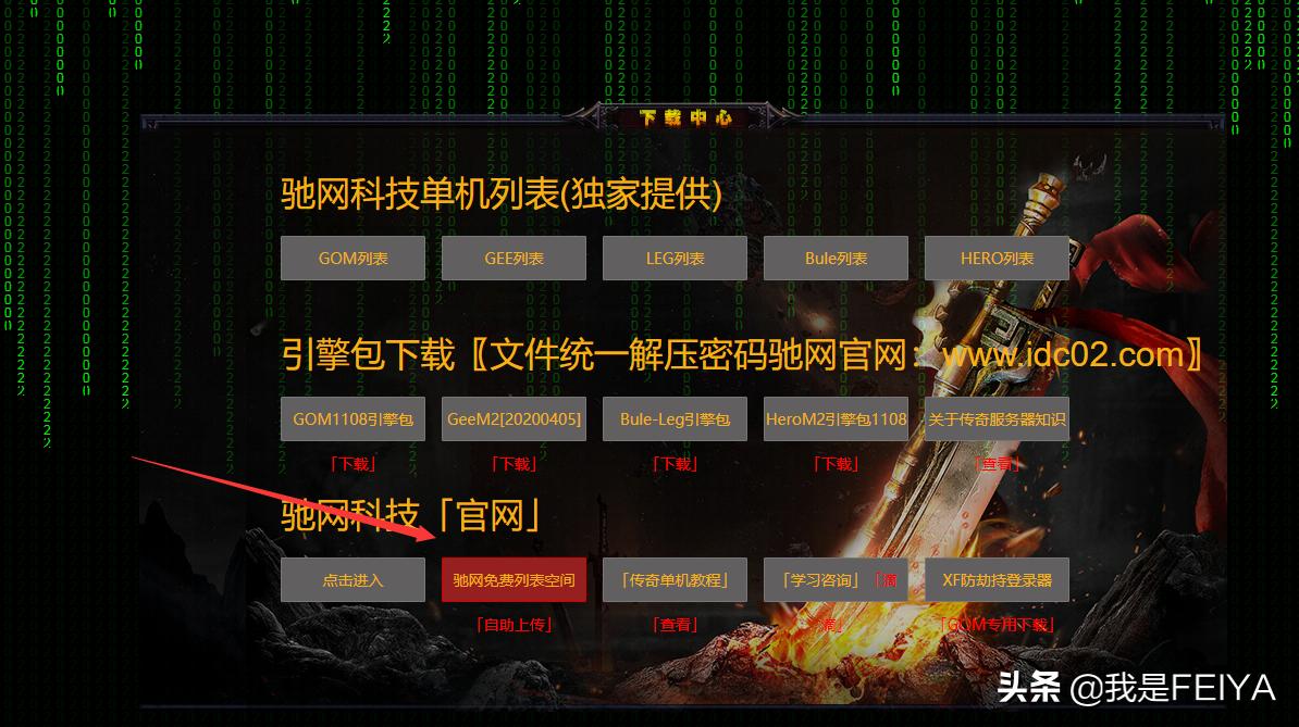 传奇单机架设超详细图文教程——GOM引擎