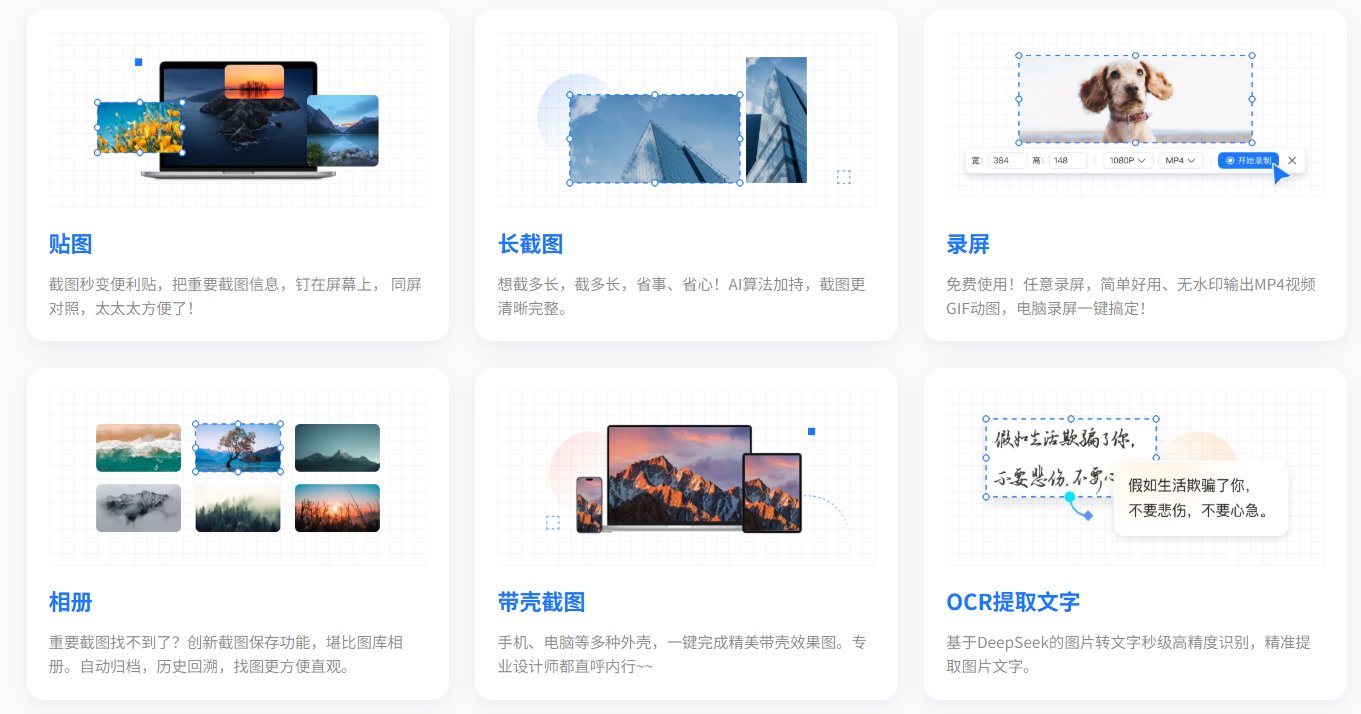 截图软件哪个比较好一点？哪款免费截图软件最好
