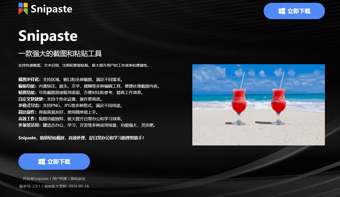 截图软件哪个比较好一点？哪款免费截图软件最好