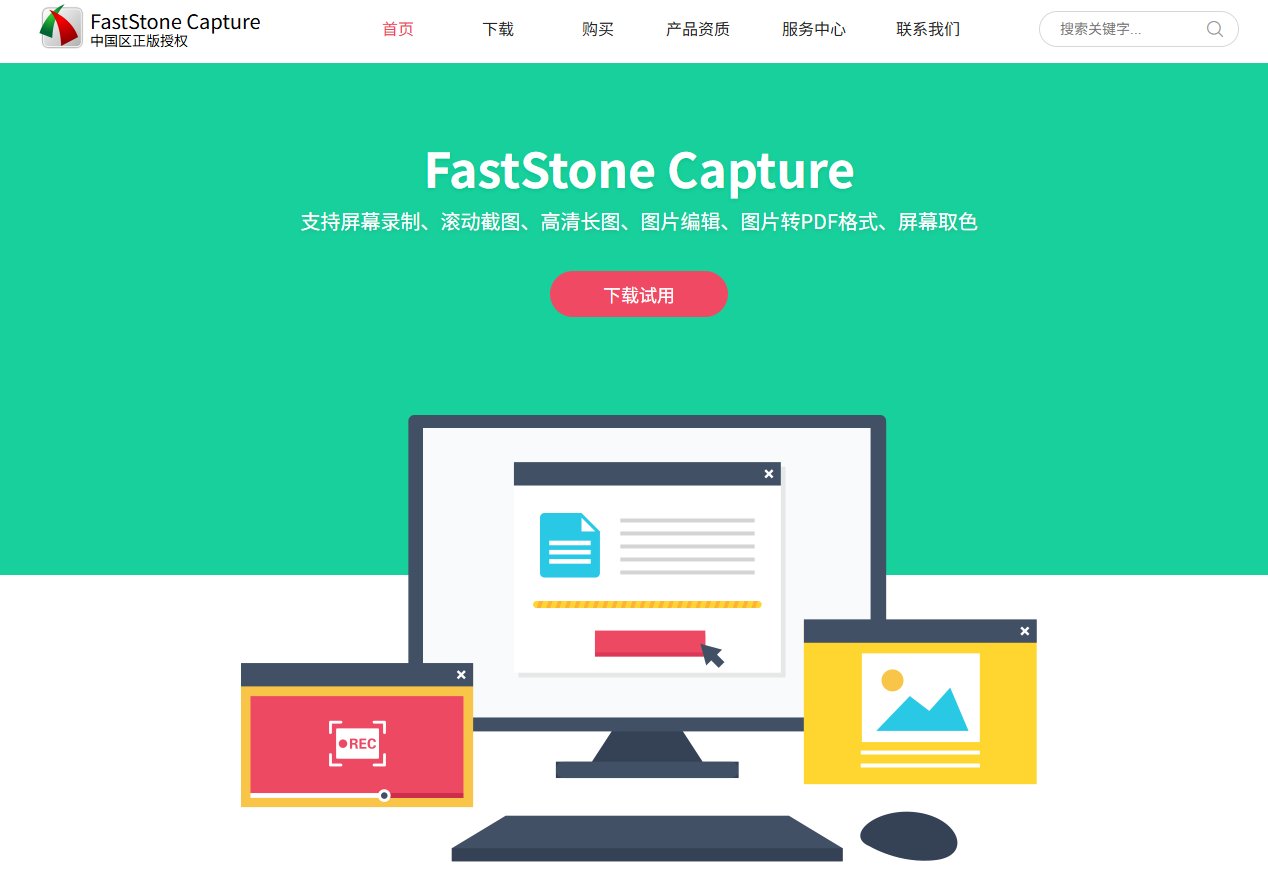 截图软件哪个比较好一点？哪款免费截图软件最好