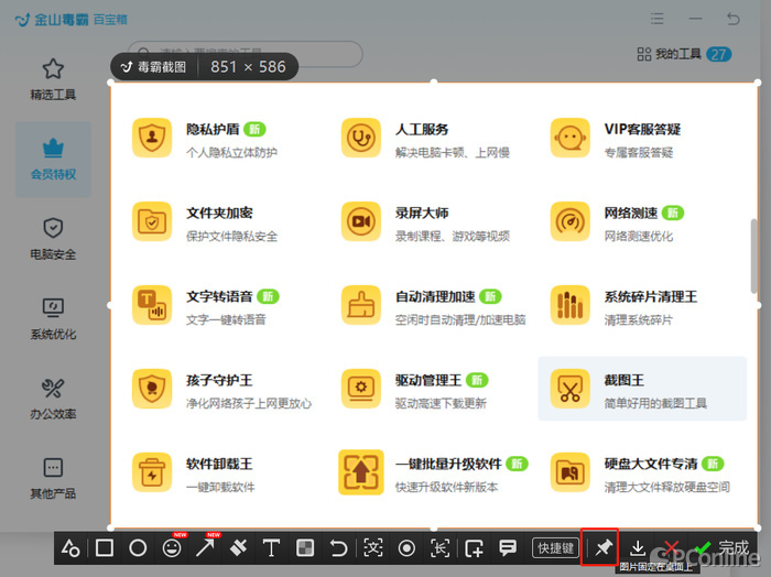 电脑截图功能太鸡肋?不妨试试“截图王”