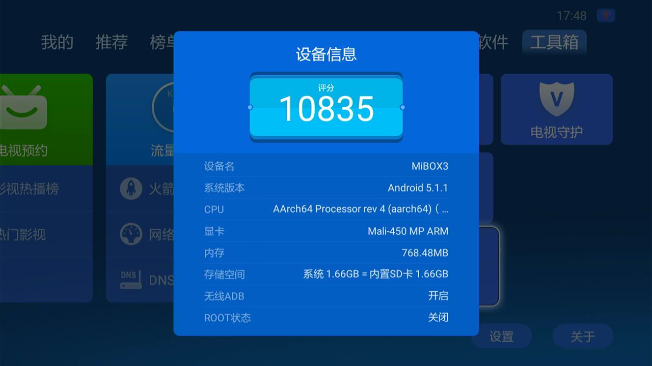 小米盒子3-MiBOX3-MDZ16AA-安卓5.1.1-当贝纯净桌面-线刷固件包