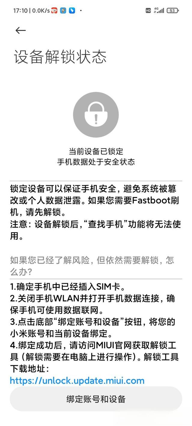 小米手机开启root权限从头到尾的步骤