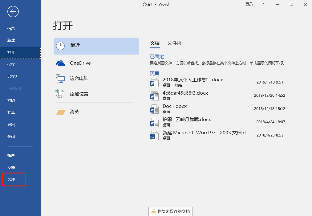 word打开很慢怎么解决（怎么提升Word文档的启动速度）