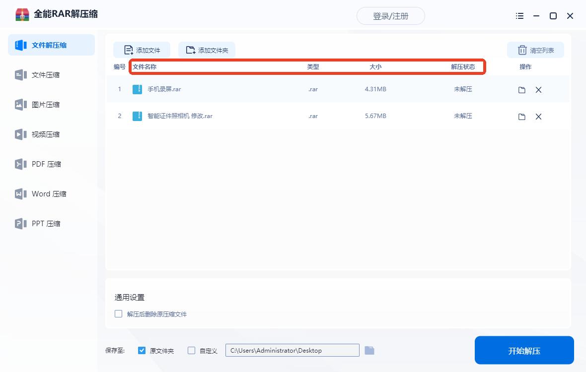 rar解压缩不再难，这5款实用软件你值得拥有！