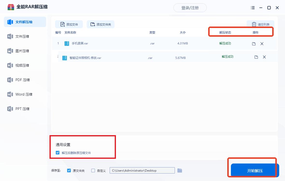 rar解压缩不再难，这5款实用软件你值得拥有！