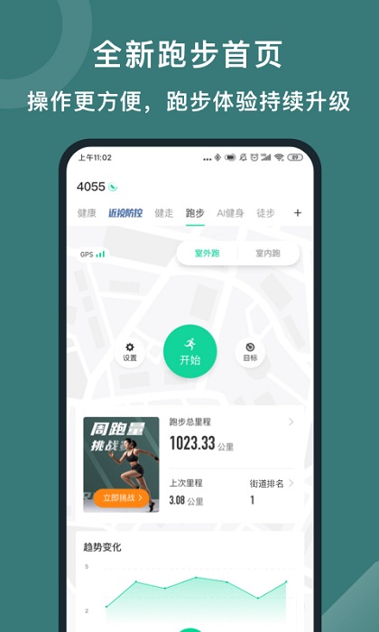 悦动圈破解版修改器