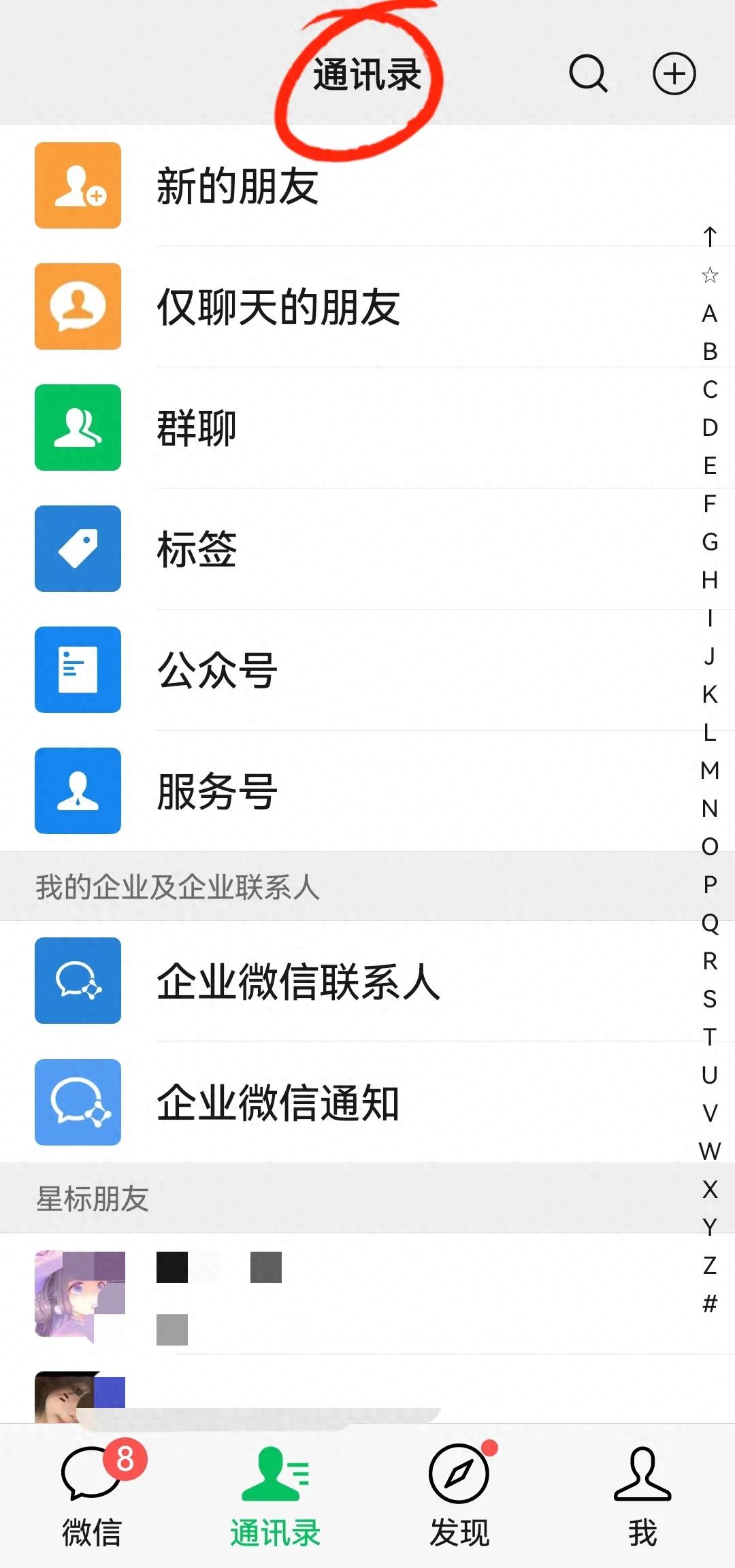 才发现微信通讯录，竟还隐藏着五大功能，不会用真就白白浪费了
